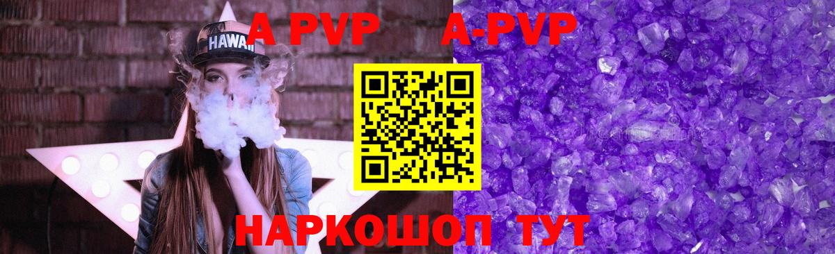 APVP Соль Кисловодск