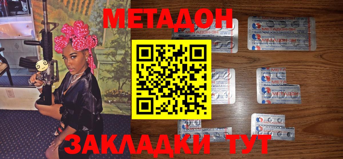 Метадон methadone  Метадон VHQ  Вход с VPN  Кисловодск 