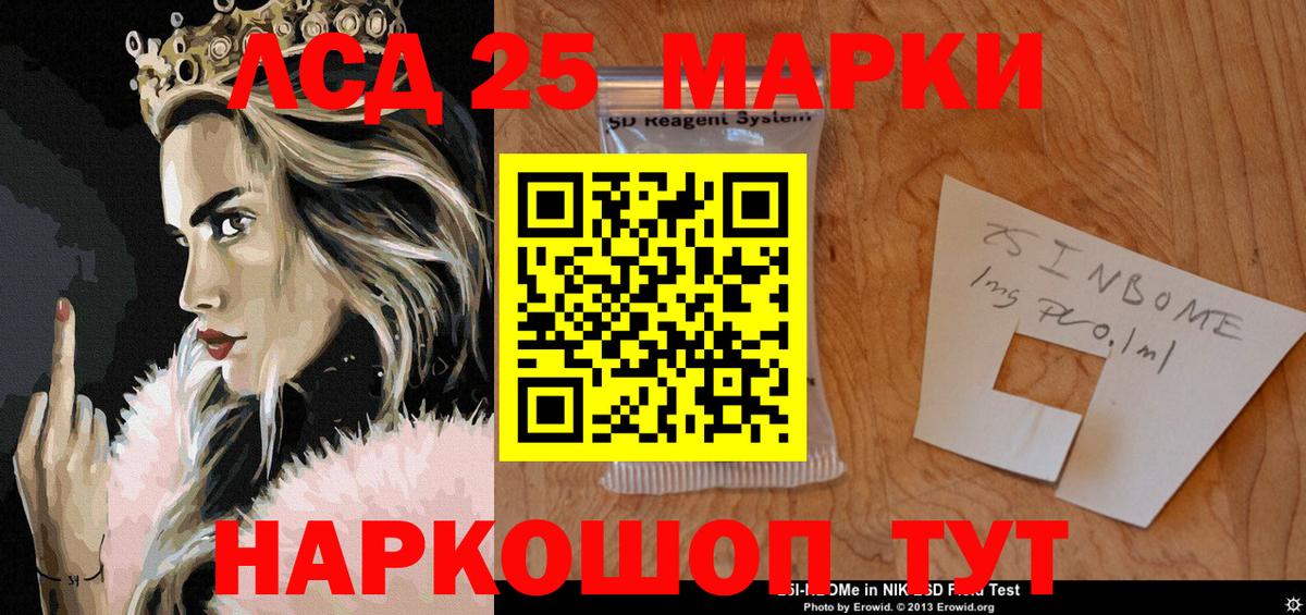 Марки 25I-NBOMe 1500мкг  Вход с VPN  Кисловодск 